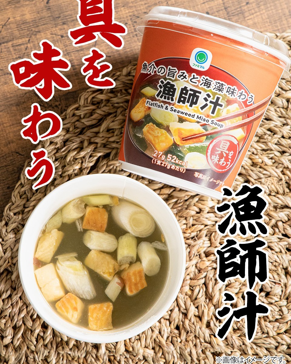 ファミマル漁師汁ファミマfamilymart