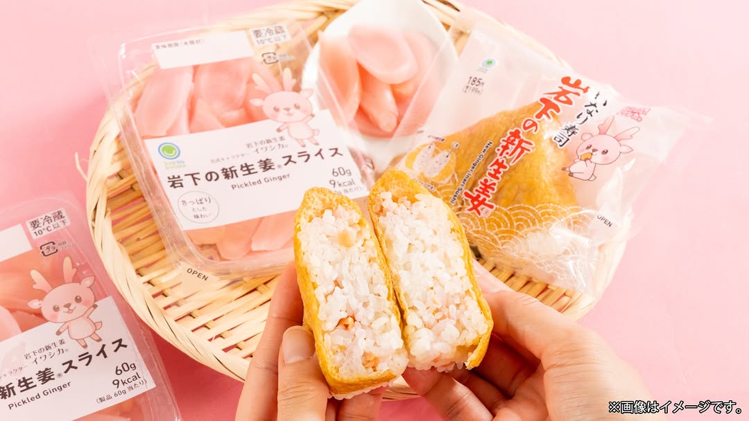 岩下の新生姜ファミマルファミマfamilymart