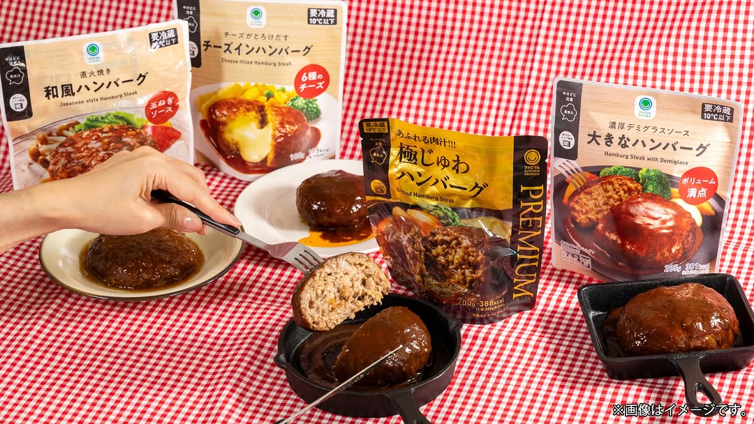ハンバーグの日ハンバーグファミマルfamilymart
