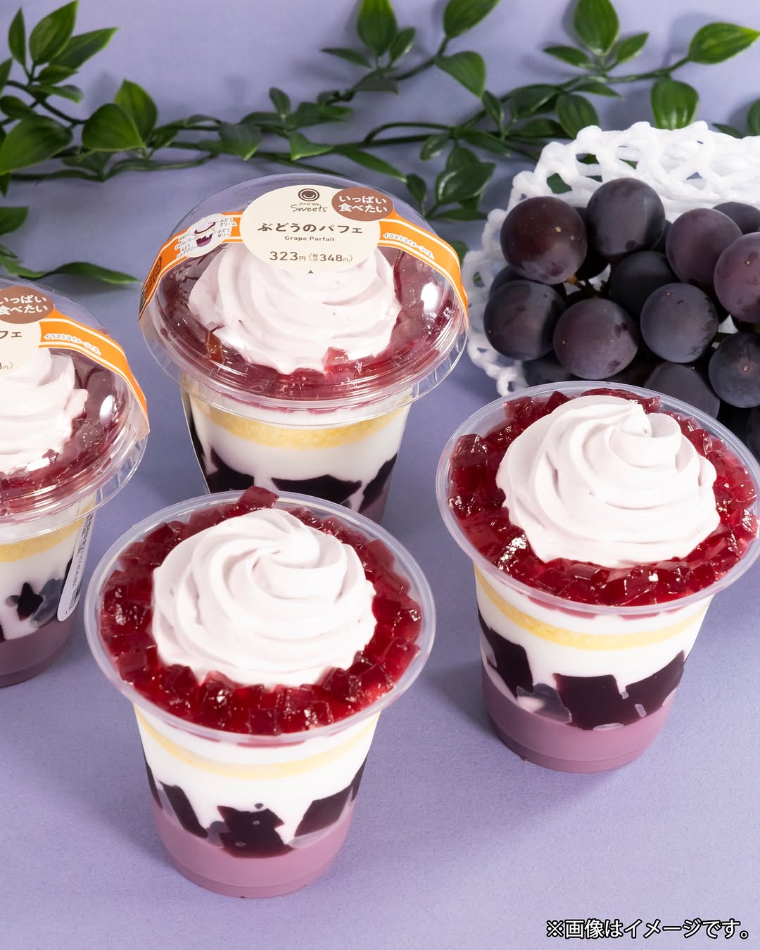 ファミマのスイーツぶどうファミマルfamilymart