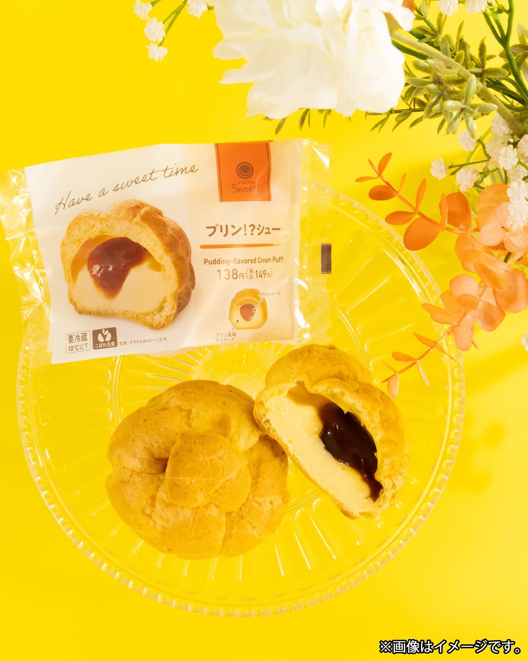 ファミリーマート カラメル入りシュークリーム