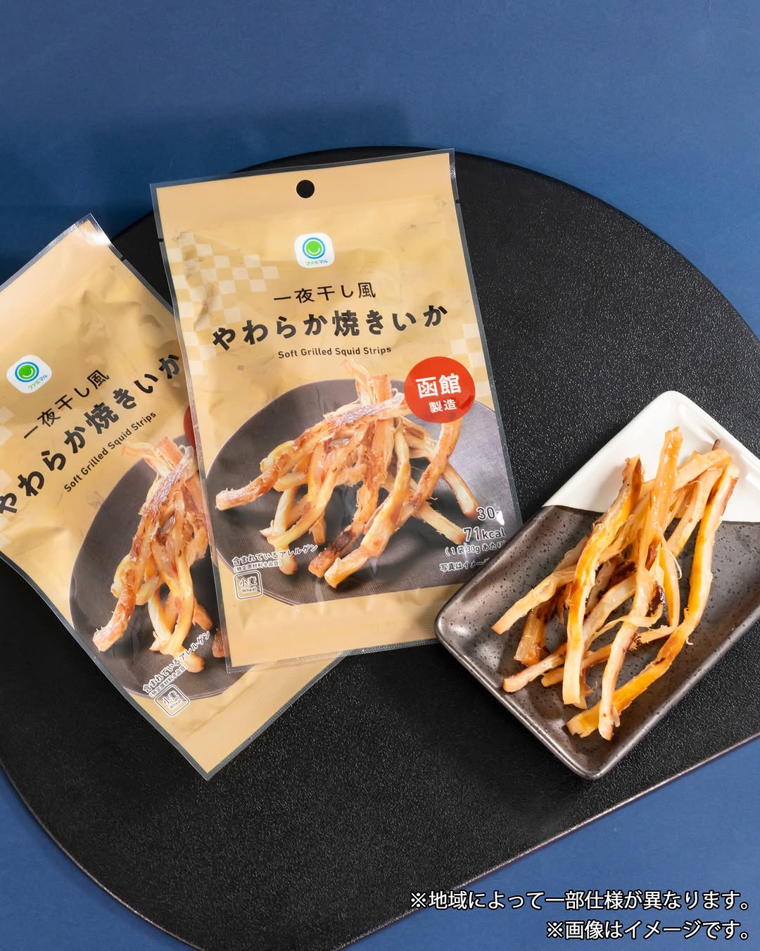 イカファミマルfamilymartファミマ