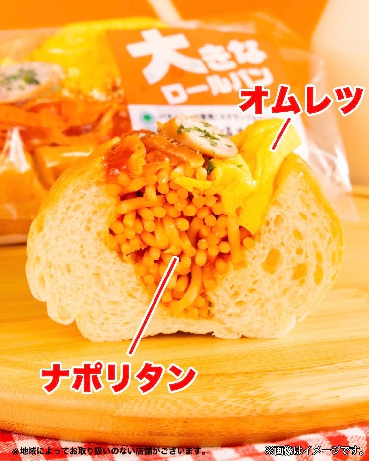 ナポリタンオムレツロールパン ファミリーマート