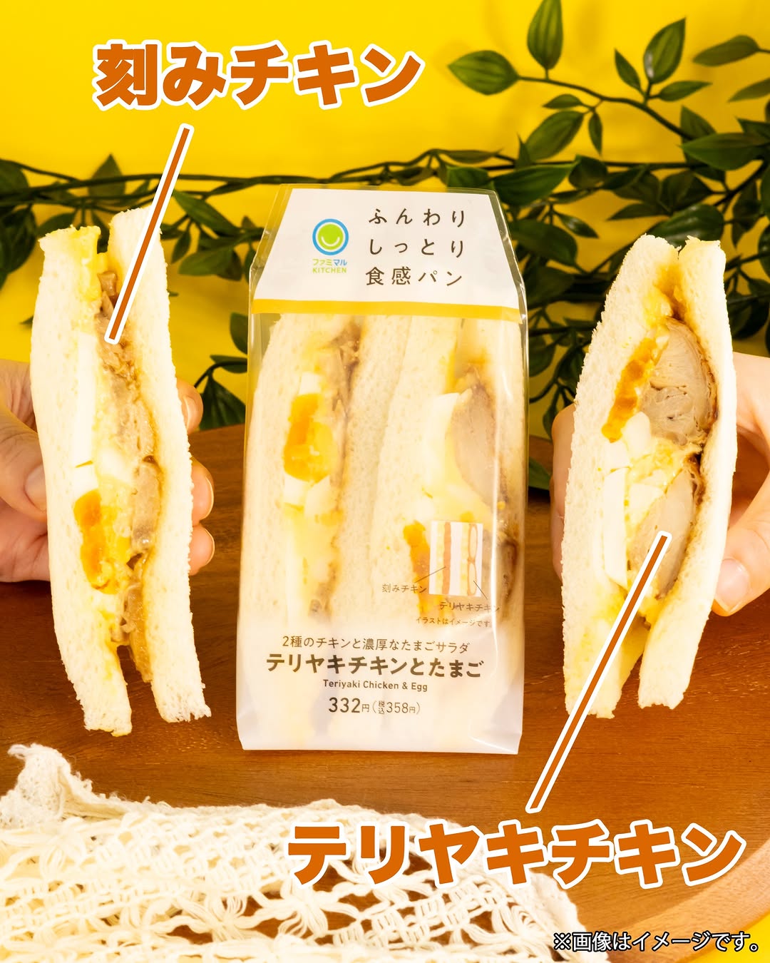 ファミリーマート チキンとたまごのサンド