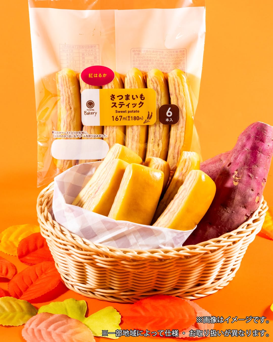 familymartさつまいもファミマル