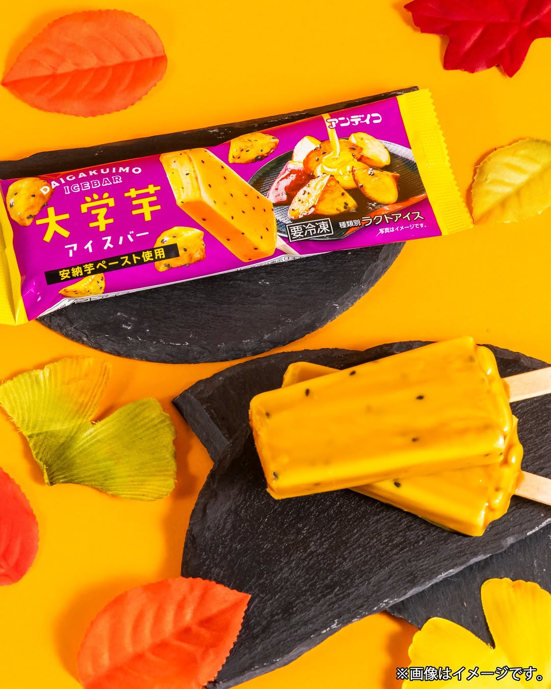 大学芋アイスバー