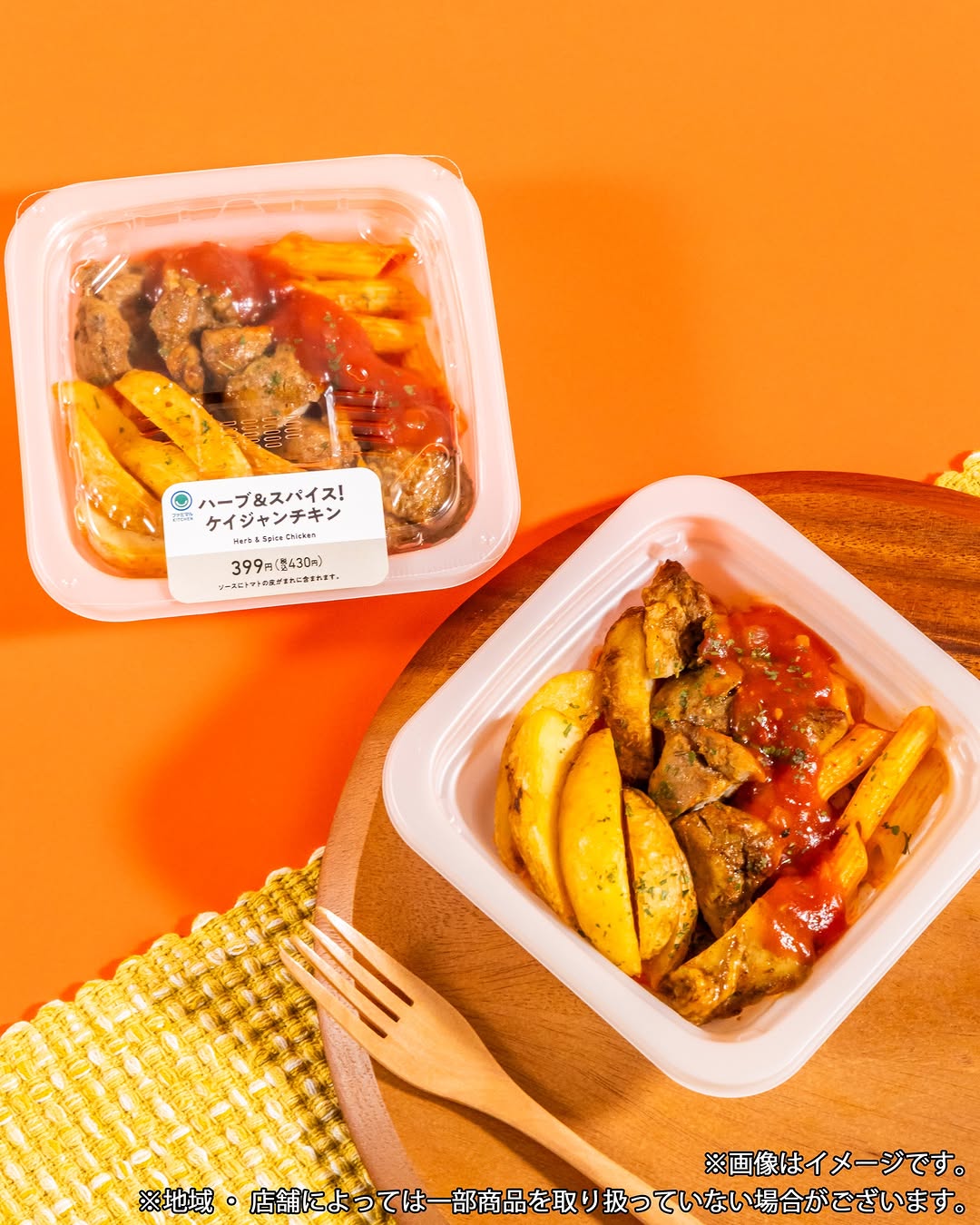 スパイスハーブファミマルケイジャンチキン