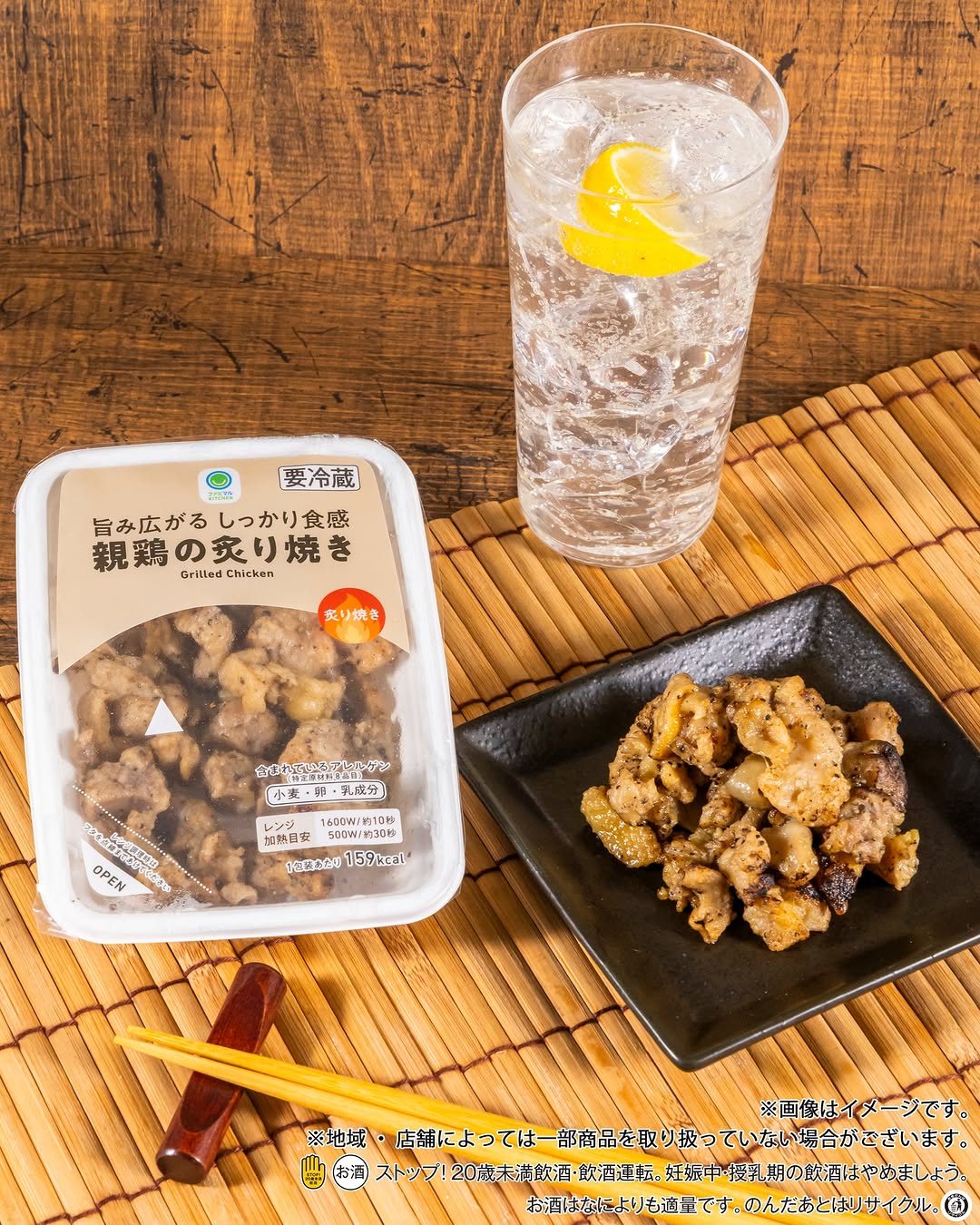 ファミマル 炙り焼き親鶏