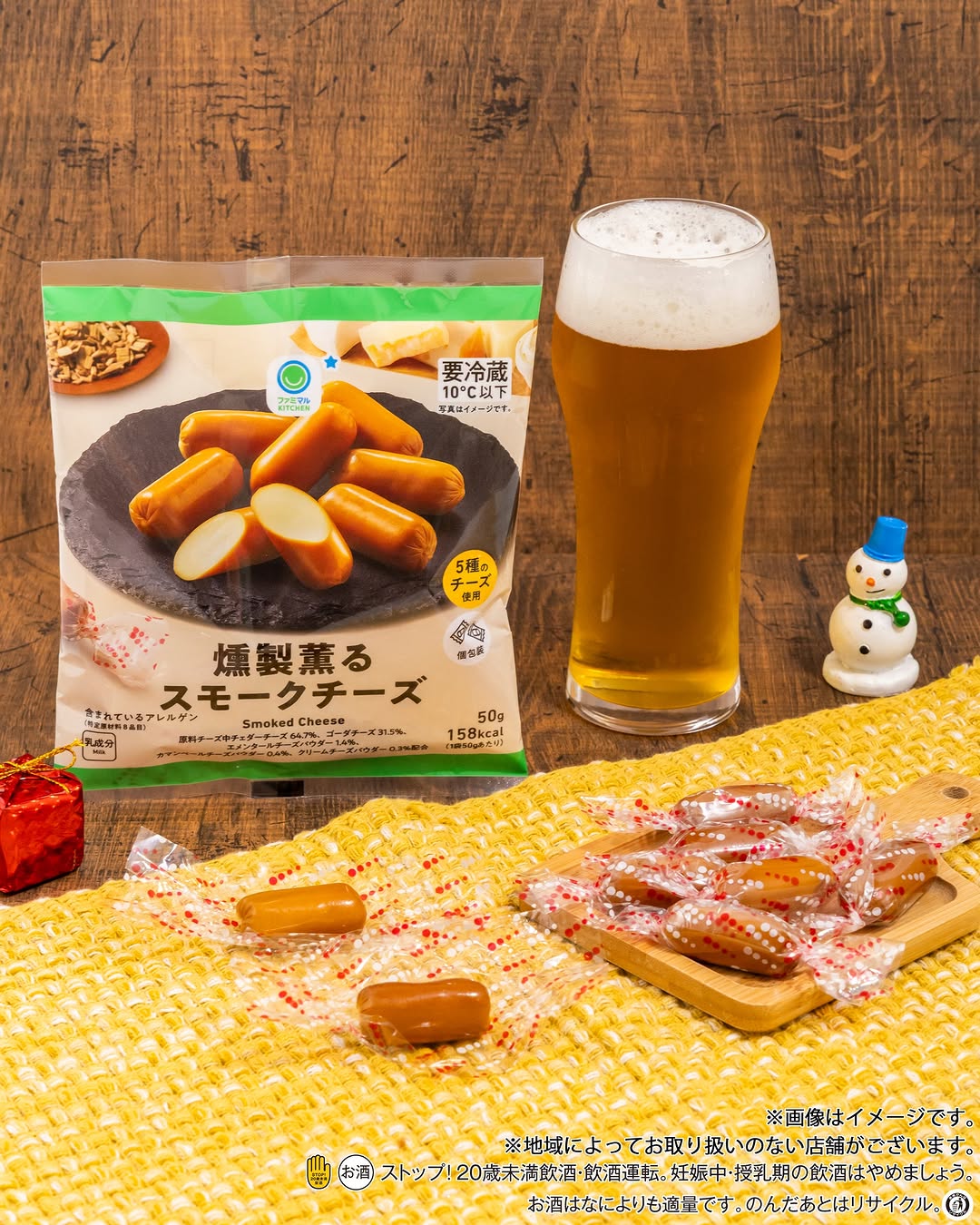 ファミリーマート スモークチーズ