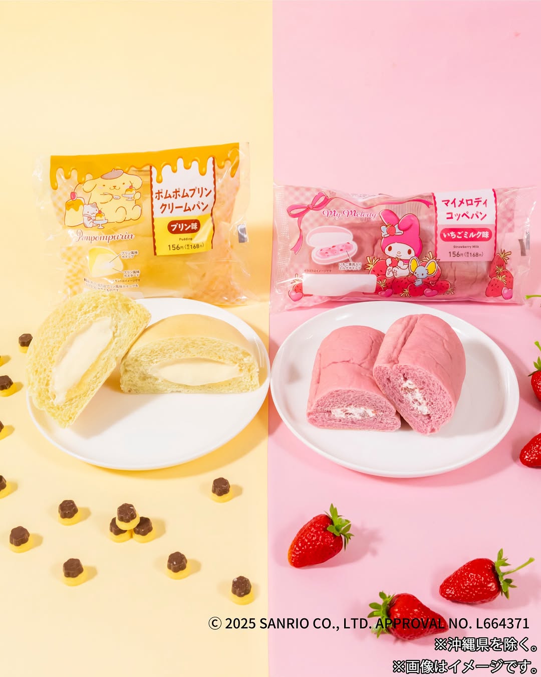 サンリオマイメロディポムポムプリンファミマ