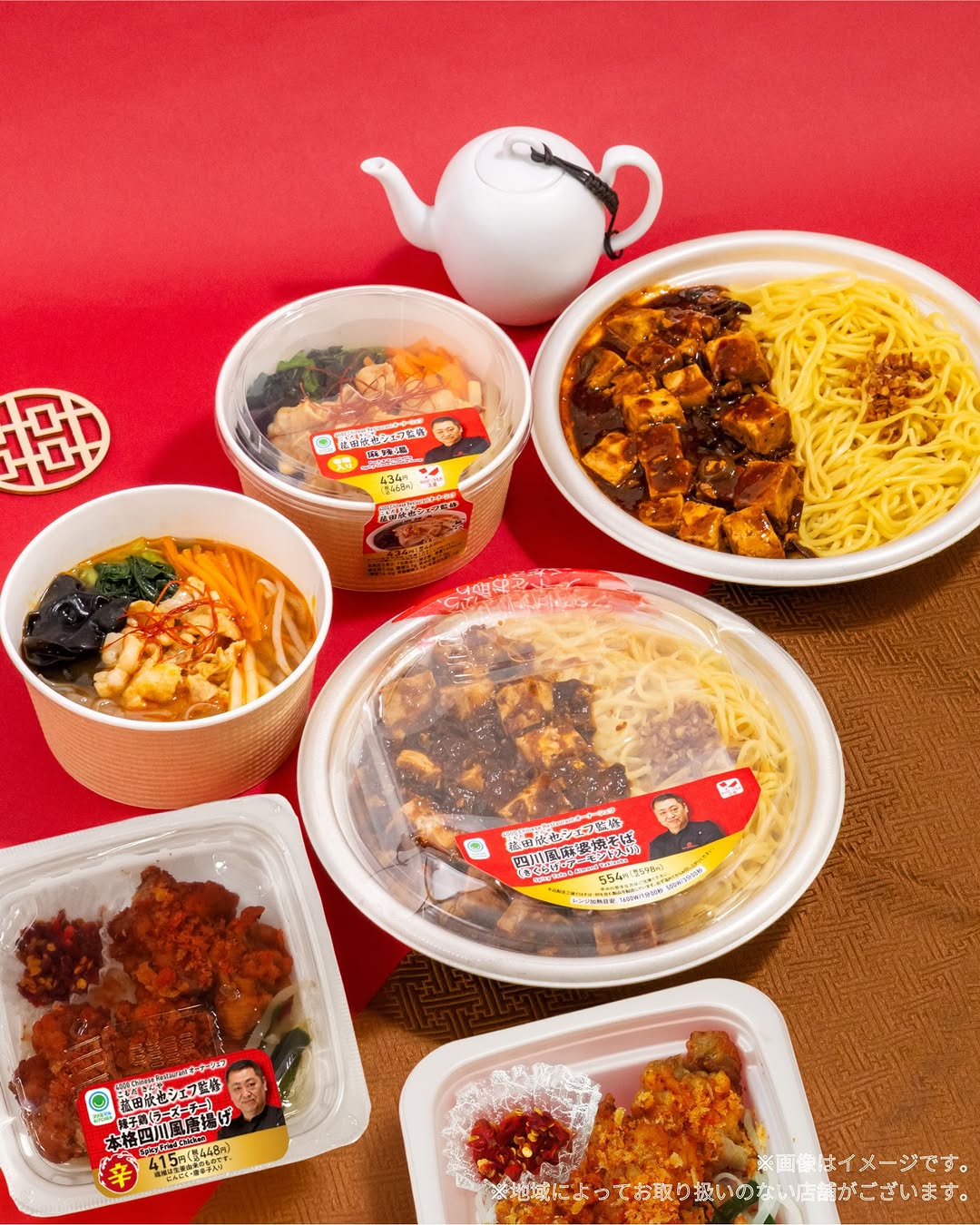 菰田シェフfamilymart麻辣湯麻婆焼そば辣子鶏ファミマル旨辛