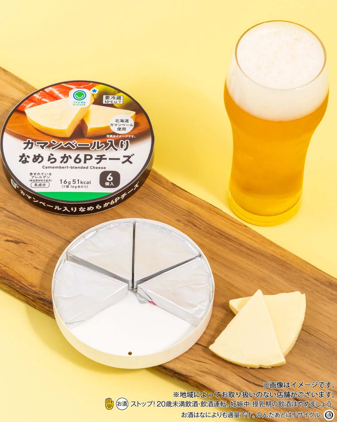 ファミリーマート カマンベール入りなめらか6Pチーズ