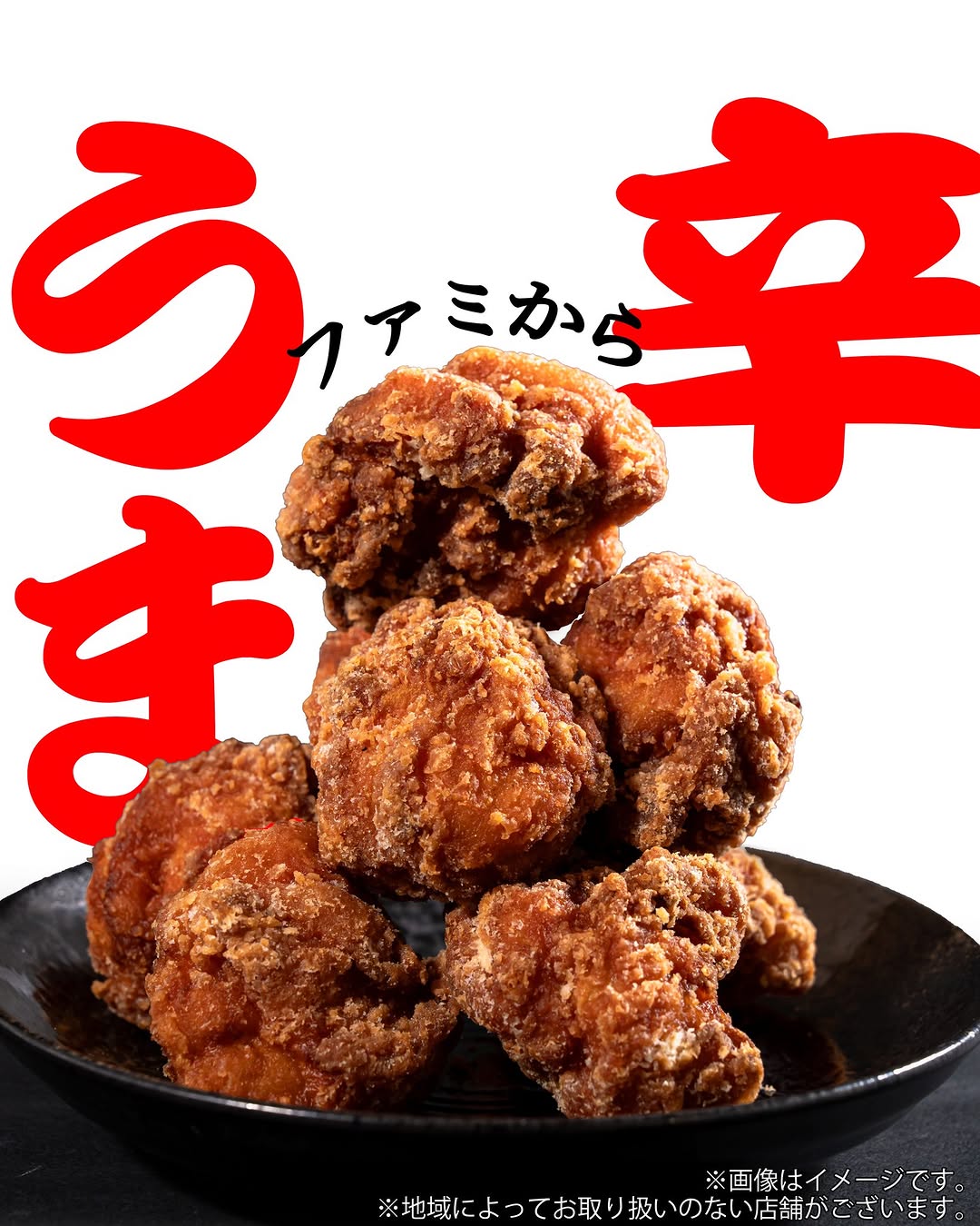 familymartファミから辛うま