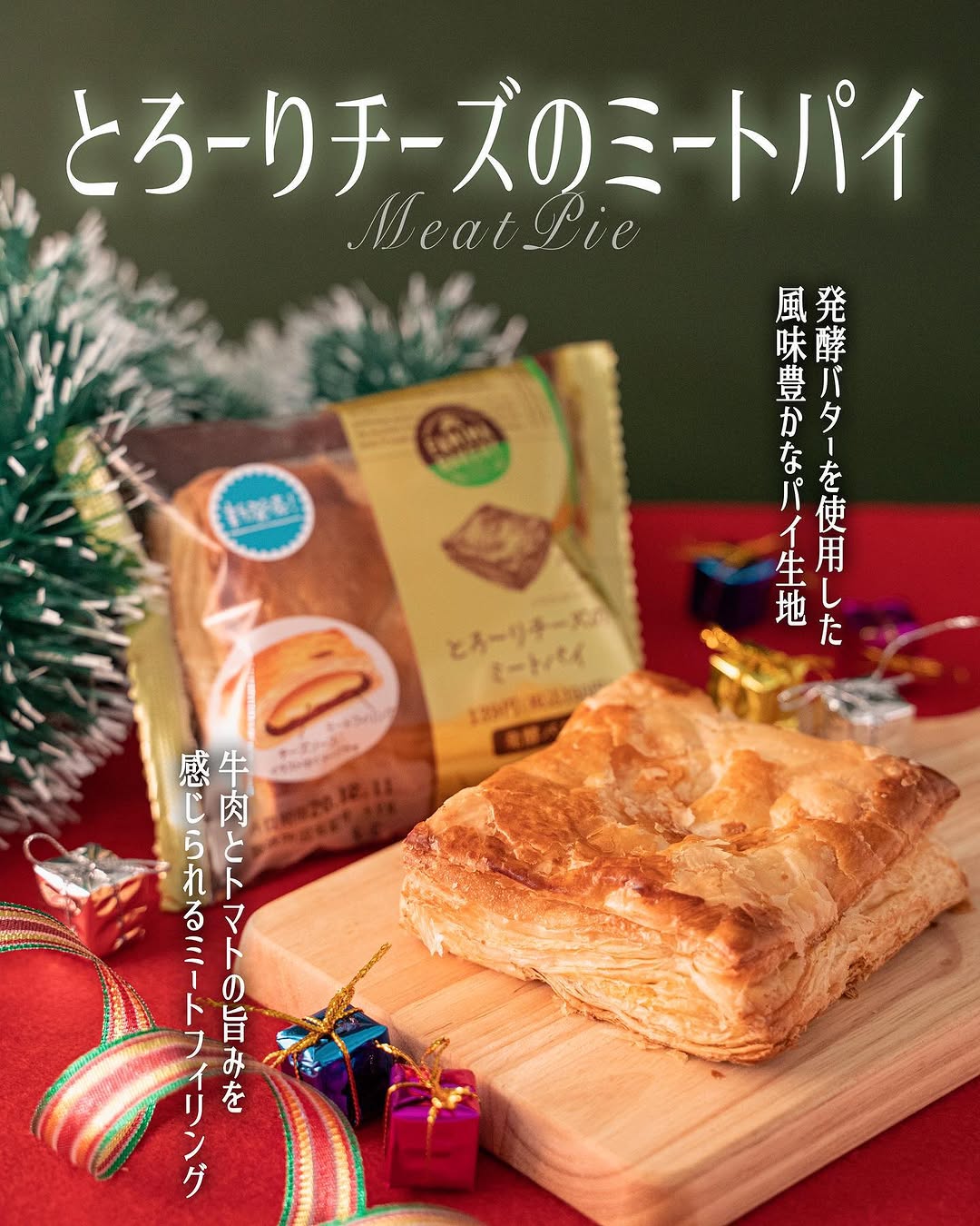 ファミマベーカリー部ファミマファミマベーカリーパンパン好きな人と繋がりたいパン好きパン好きと繋がりたいパン好き女子パン好きな人とつながりたいパン大好きパン大好きな人と繋がりたいパン大好き人間ミートパイパイコンビニパンコンビニパン図鑑コンビニパン好きな人と繋がりたいチーズチーズパンチーズ好きチーズ好きな人と繋がりたいチーズ好きにはたまらない美味しい美味しいもの好きな人と繋がりたい美味しいもの美味しいもの大好きおいしいおいしいものおいしいもの好きな人と繋がりたいカフェ