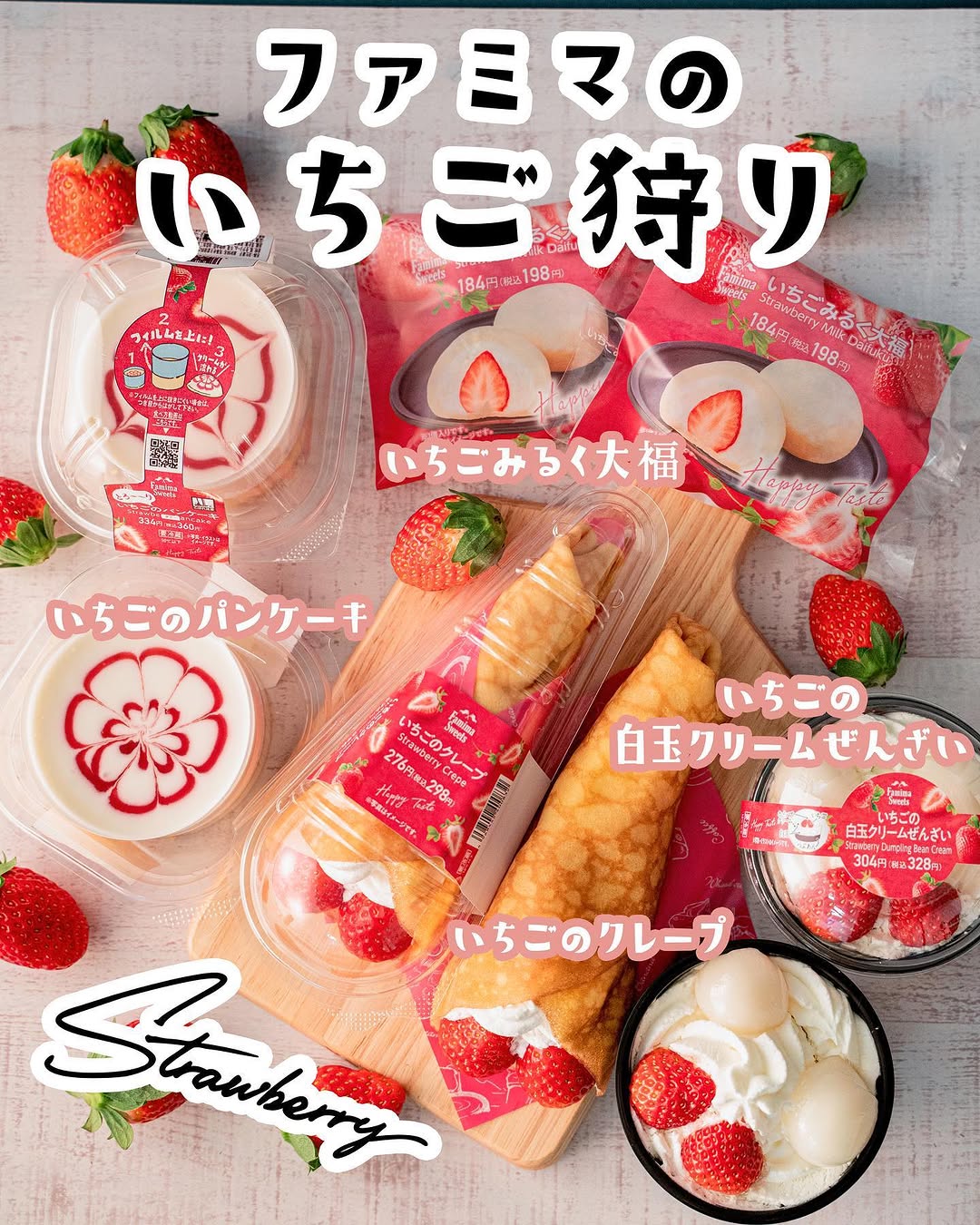 ファミマでいちご狩りファミマファミマスイーツいちごいちごスイーツいちご狩りいちご好きパンケーキパンケーキ部パンケーキ食べたいクレープクレープ好きな人と繋がりたいパンケーキ好きな人と繋がりたいパンケーキ好きいちご好きな人と繋がりたいいちご好きいちご大好きコンビニスイーツコンビニいちご大好きイチゴイチゴ好きイチゴ好きにはたまらない苺苺好きに生まれたからにはスイーツ好きな人と繋がりたいスイーツテロスイーツ部スイーツ大好きスイーツグラム