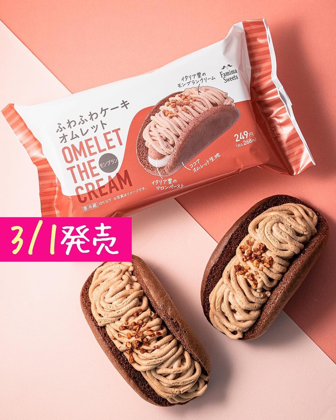 ファミマスイーツ部ファミマファミマスイーツファミリーマートファミリーマートスイーツオムレットモンブランモンブラン好きモンブランスイーツ栗栗スイーツ栗好きスイーツスイーツ男子スイーツ好きな人と繋がりたいスイーツ部スイーツ大好きスイーツ作りスイーツ女子スイーツグラムスイーツスタグラム甘いもの甘いもの好きな人と繋がりたい甘いもの大好き甘いものが食べたい甘いもの好き甘いものは別腹甘いもの中毒クリームコンビニスイーツ