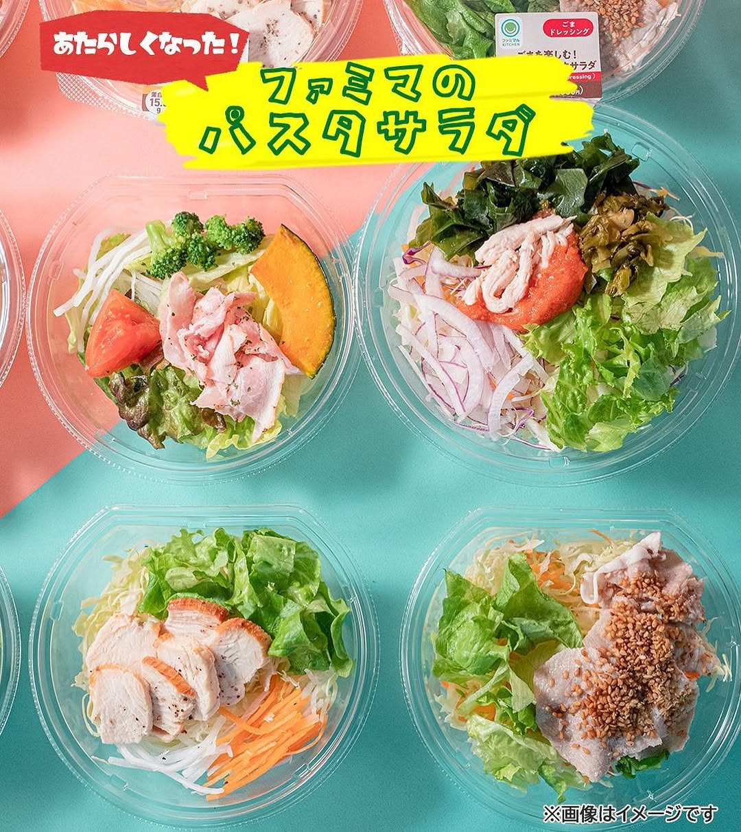 麺パスタサラダファミマファミマ新商品ファミリーマートファミリーマート新発売パスタサラダ弁当サラダレシピサラダサラダボウルサラダ弁当サラダランチサラダ生活サラダバー野菜野菜料理野菜たっぷり野菜好き野菜好きな人と繋がりたい野菜好きと繋がりたいサラダ好きヘルシーメニューヘルシーレシピヘルシーヘルシー弁当ヘルシーランチfoodfoodpornfoodiefoodphotography
