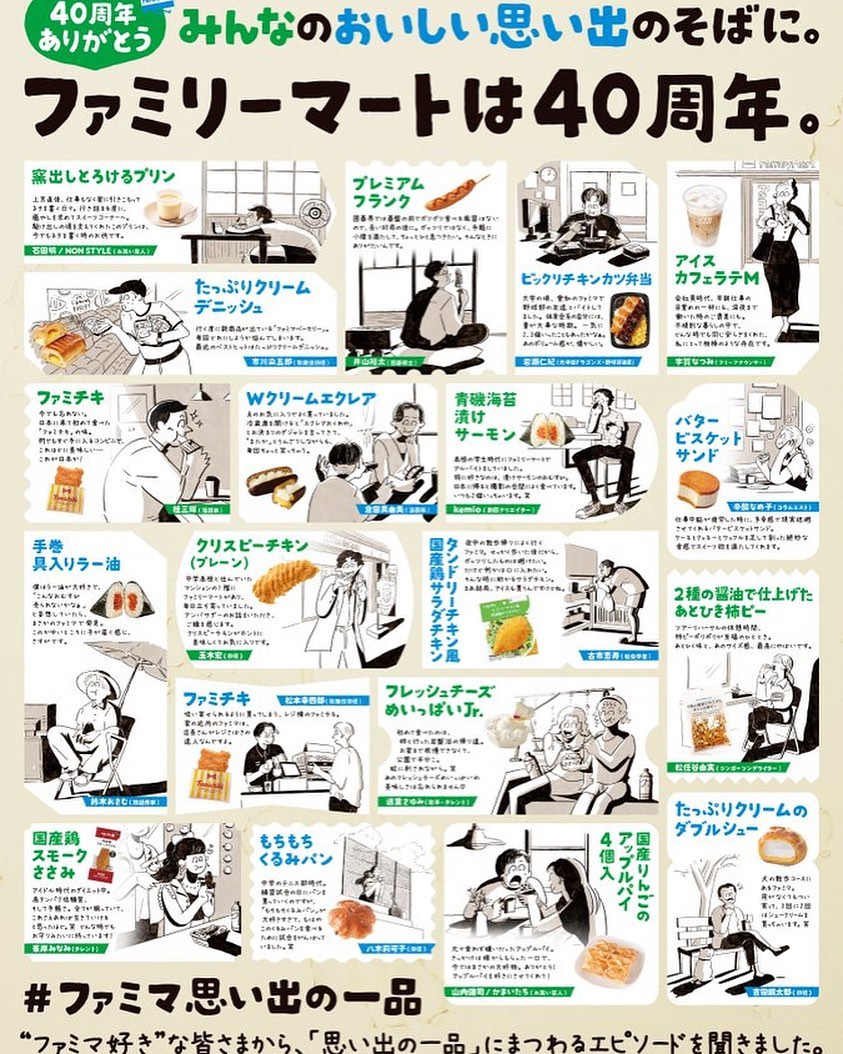 ファミマ思い出の一品ファミリーマートファミマファミリーマート40周年40周年ありがとう