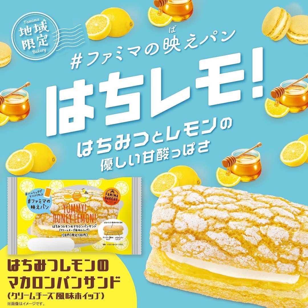 ファミマベーカリー部ファミマファミマ新商品ファミリーマートファミリーマートパンパンマカロンマカロンパンファミマの映えパンパン屋パン好きな人と繋がりたいパン好きパン好きと繋がりたいパン好き女子パン好きさんと繋がりたいパンのある暮らしパンのある生活レモンレモン好きレモン好きな人と繋がりたいはちレモfoodfoodiefoodpornfoodstagramfoodphotographyコンビニパンコンビニパン好きな人と繋がりたいパン大好きな人と繋がりたい