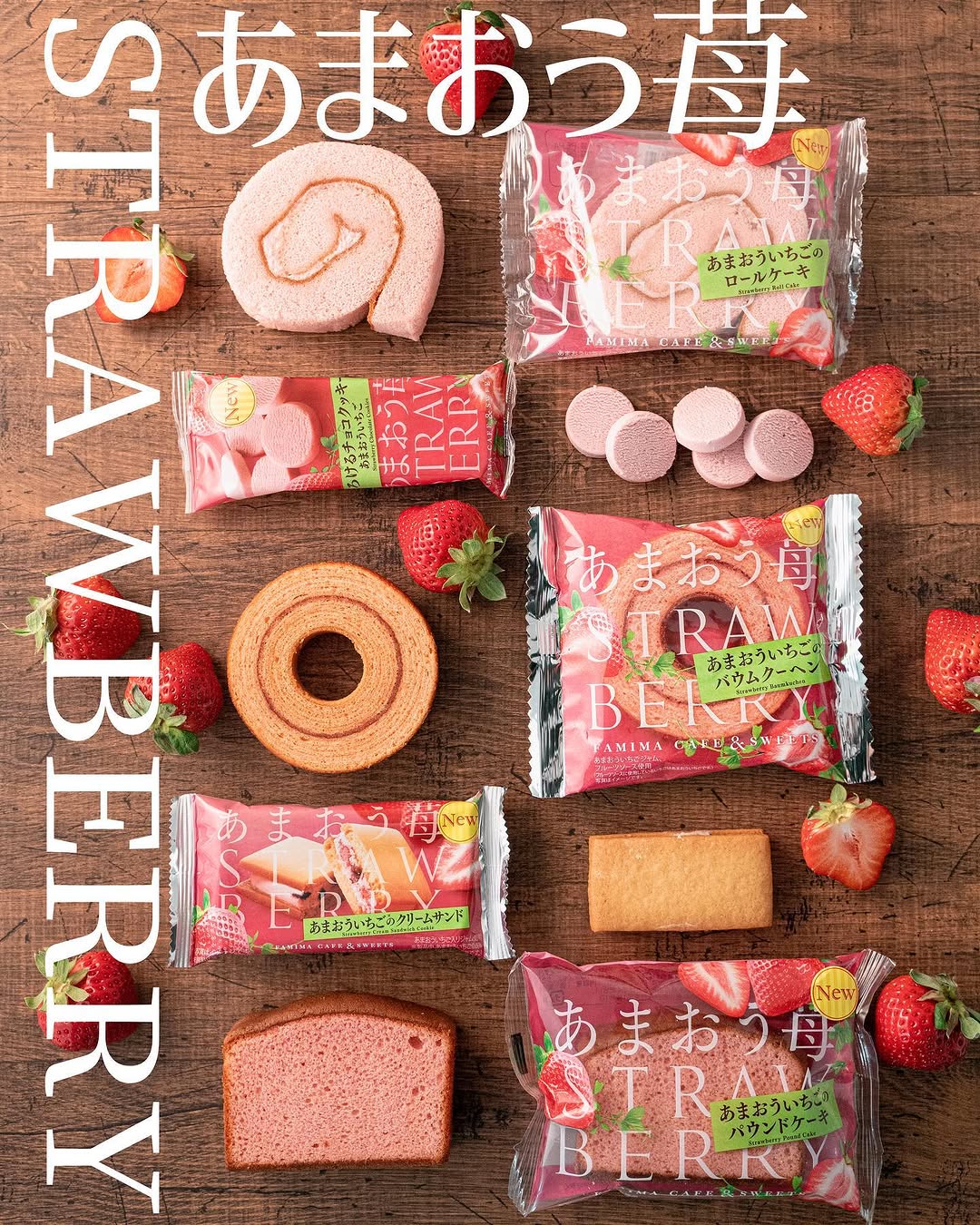 ファミマスイーツ部ファミマファミマスイーツファミマ新商品ファミマお菓子あまおうあまおう苺いちごいちごスイーツいちご狩りいちご好きいちご好きな人と繋がりたいいちご好きにはたまらないいちご好きいちご大好きいちご大好きいちご大好き❤苺苺スイーツ苺お菓子苺好き苺好きな人と繋がりたいイチゴイチゴ好きイチゴ好きにはたまらないバウムクーヘンバウムクーヘン好きクッキークッキー好きロールケーキ