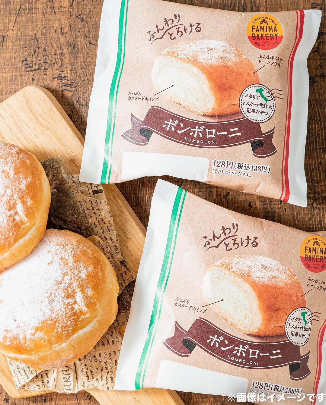 ファミリーマートのボンボローニ