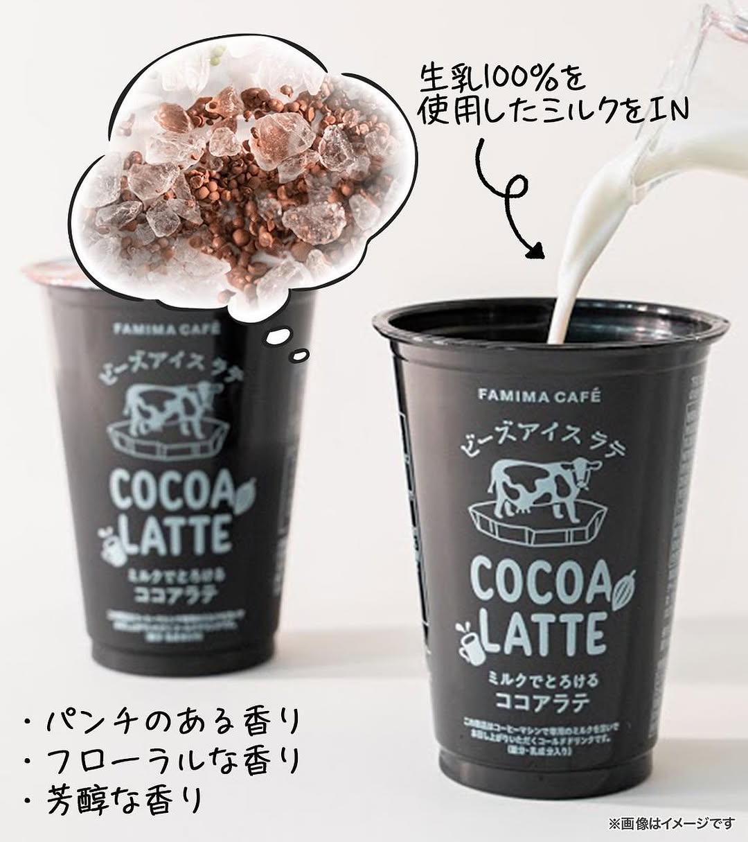 ミルクでとろけるアイスココアラテ