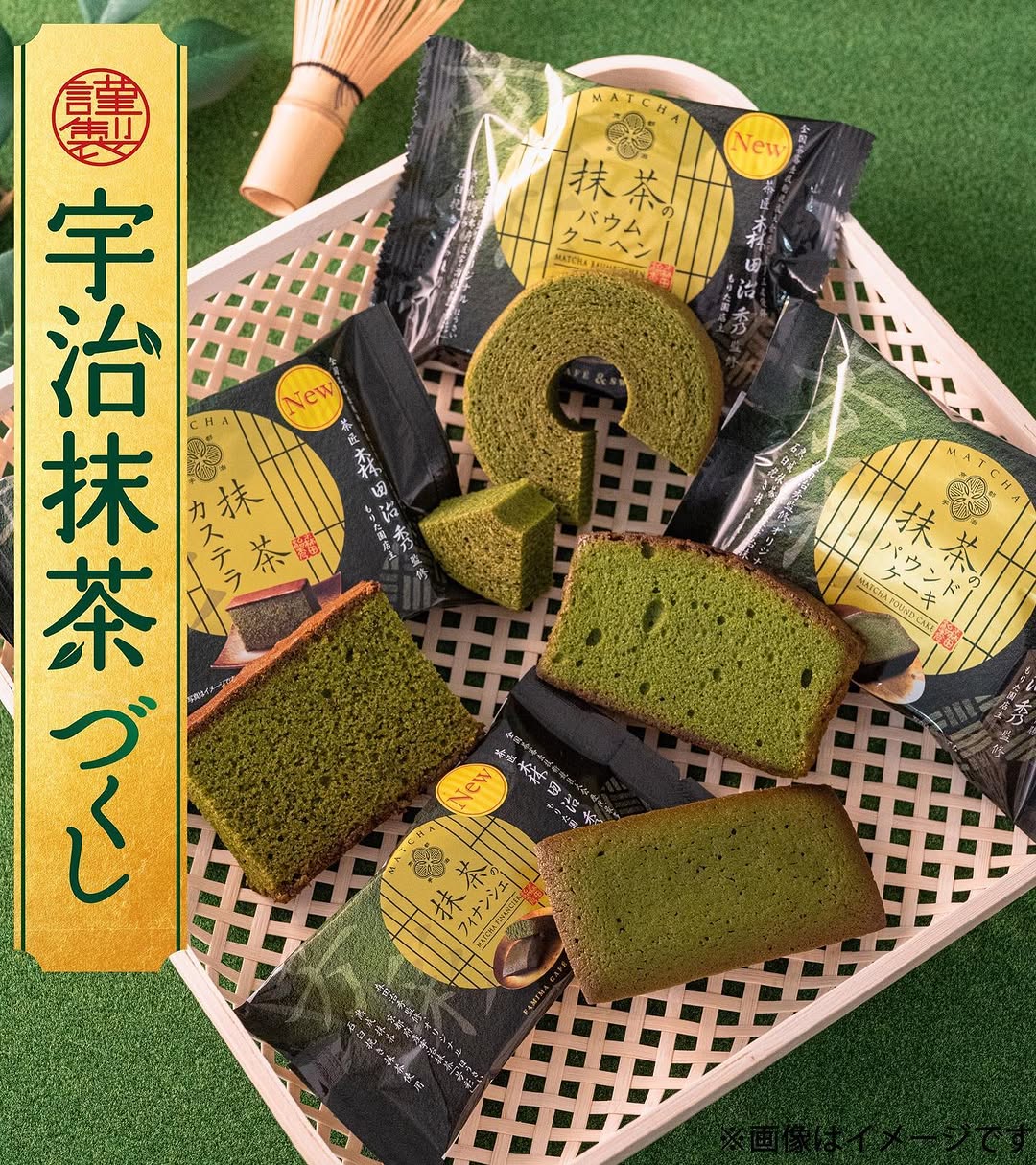 ファミマ 宇治抹茶スイーツ