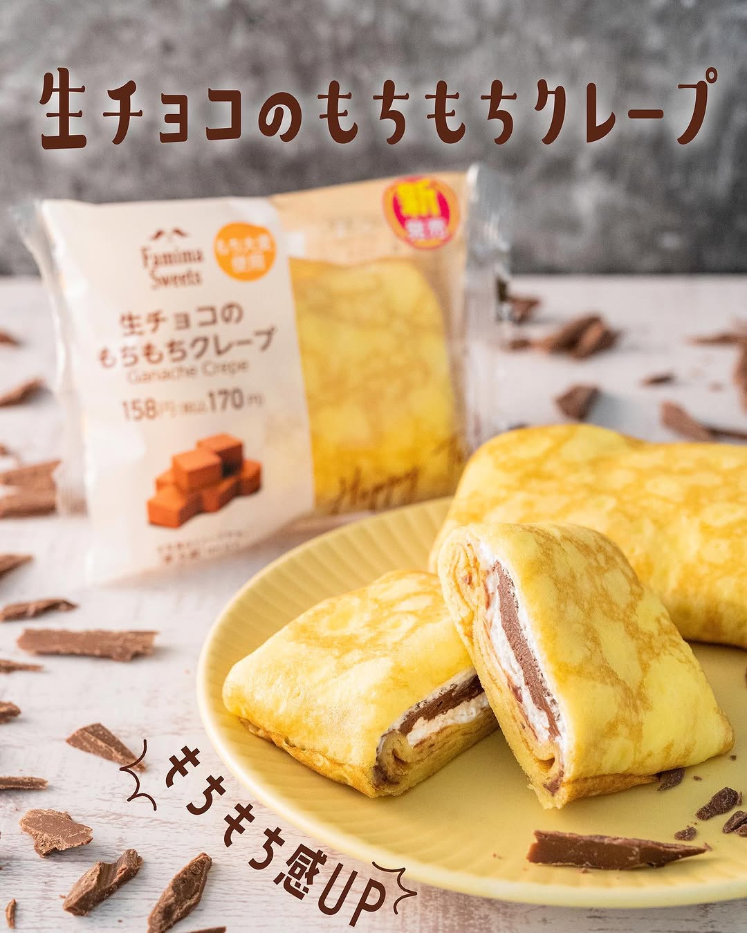 ファミマスイーツ部ファミマファミマスイーツファミマ新商品ファミマ限定ファミリーマートファミリーマートスイーツファミリーマート新商品クレープクレープ作りクレープ好きな人と繋がりたいクレープ好きクレープ好きと繋がりたいチョコレートチョコクレープチョコチョコラブチョコ好きチョコ好きな人と繋がりたいチョコ好きにはたまらないチョコレート中毒チョコレート好きチョコレート大好きチョコレート大好きスイーツスイーツ好きな人と繋がりたいスイーツ巡りスイーツ女子スイーツデコスイーツ作り