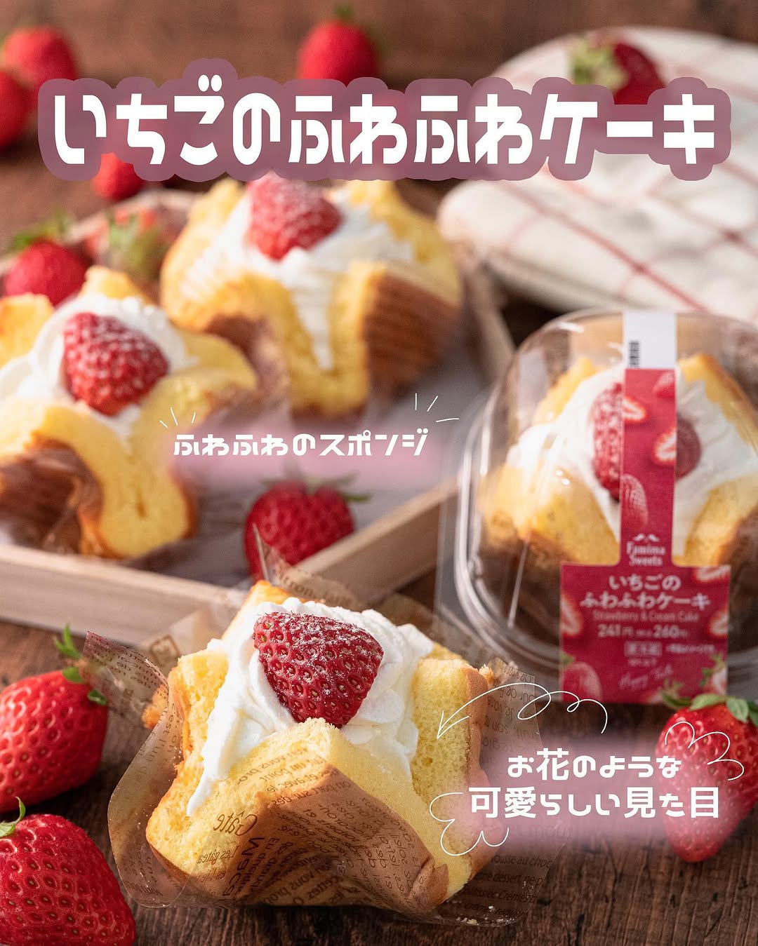 ファミマスイーツ部ファミマファミマスイーツファミリーマートファミリーマートスイーツコンビニスイーツコンビニデザートコンビニスイーツ部いちごいちご狩りいちごスイーツいちご好きいちご好きな人と繋がりたいいちご好きにはたまらないいちご大好き苺苺スイーツ苺好きに生まれたからには苺好きイチゴイチゴ狩りケーキスイーツスイーツ好きな人と繋がりたいスイーツ巡りスイーツテロスイーツ大好きスイーツグラムスイーツ好きと繋がりたいデザートは別腹