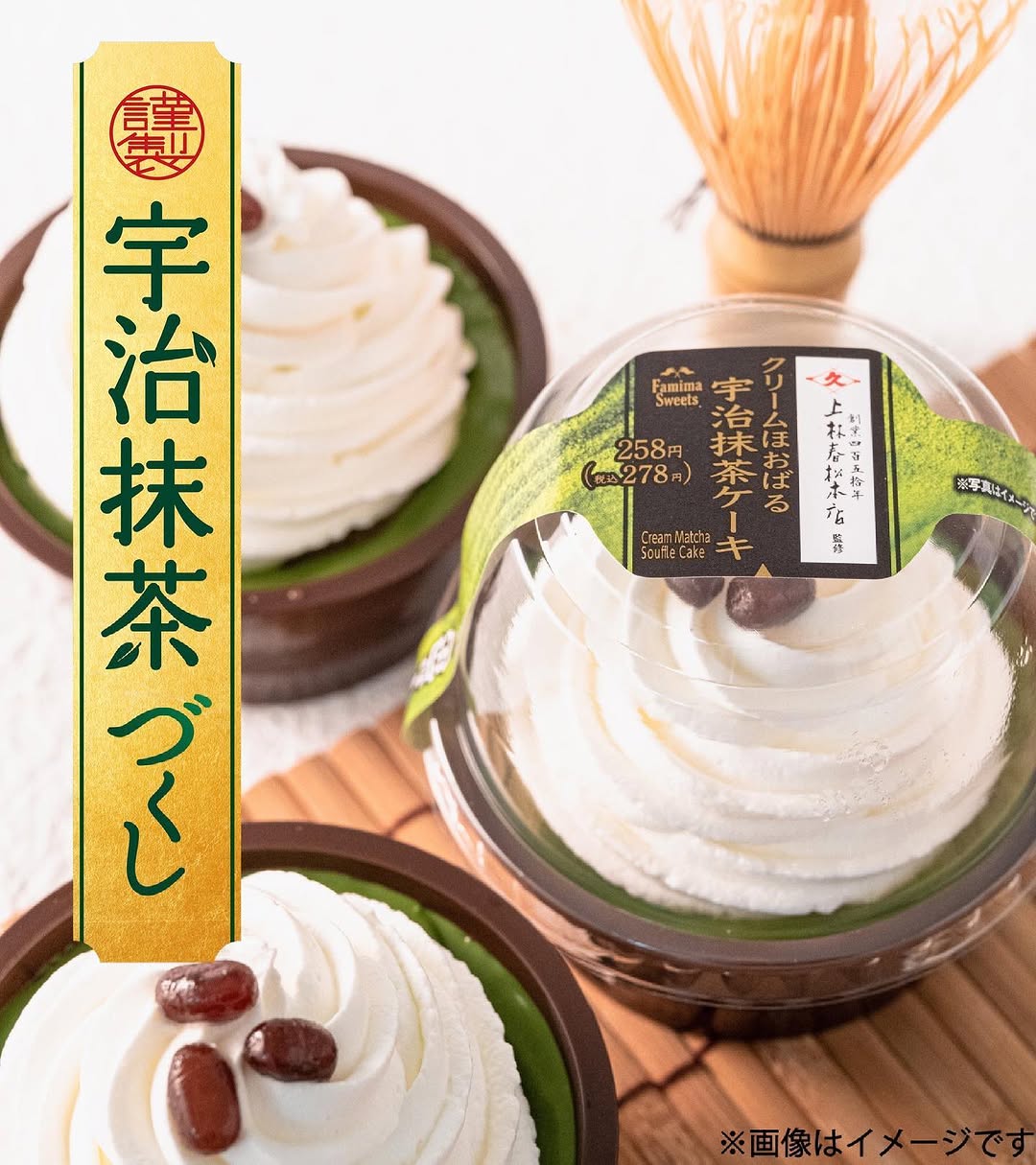 クリームほおばる宇治抹茶ケーキ