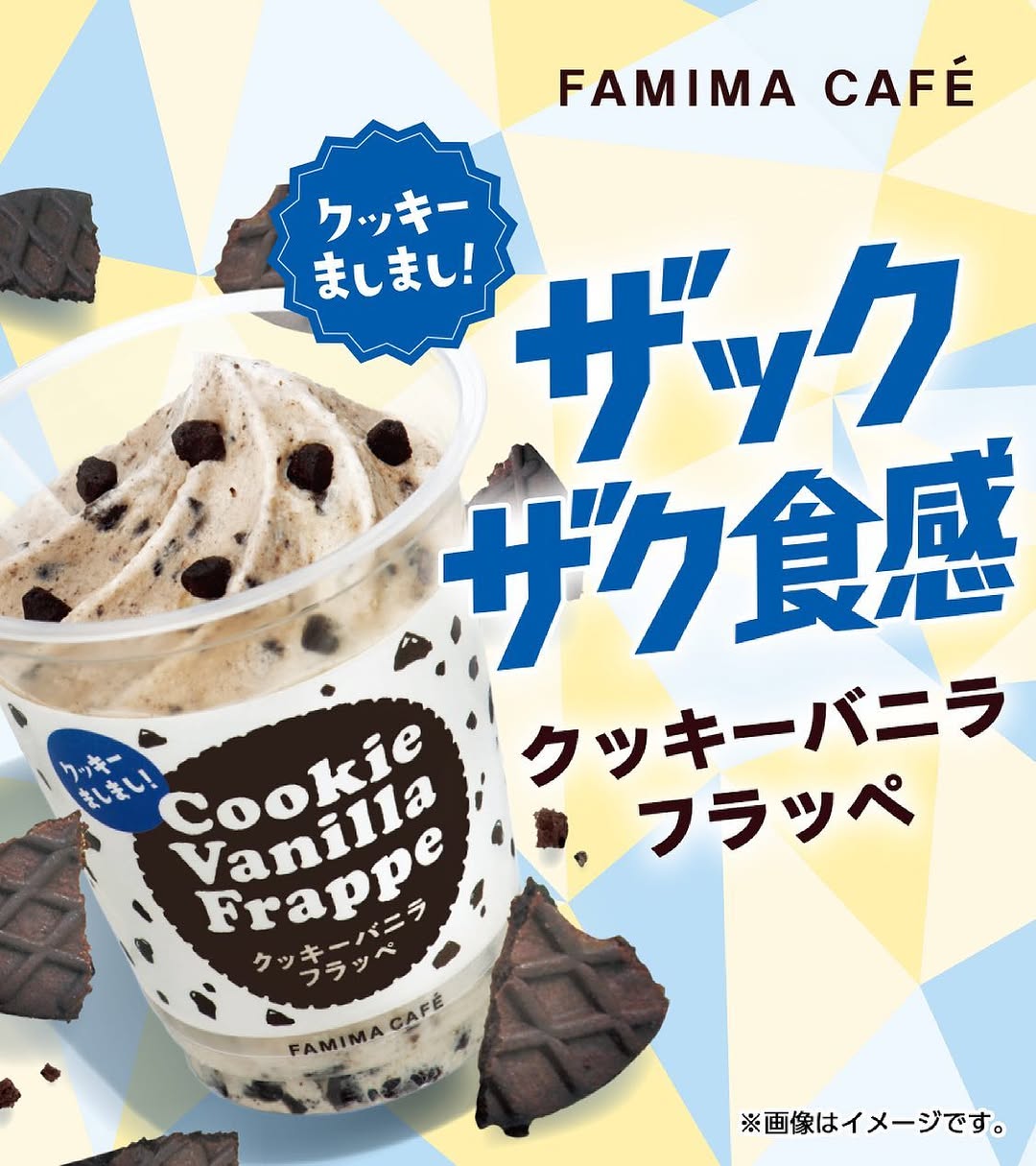 クッキーバニラフラッペファミマフラッペ部ファミマファミマカフェファミマフラッペファミマフラッペ新作フラッペファミリーマートファミリーマートスイーツコンビニスイーツコンビニアイスコンビニスイーツ部アイスアイス部ファミリーマートアイスアイス好きな人と繋がりたいアイス好きアイス好きと繋がりたいアイス好きさんと繋がりたいアイス大好きバニラバニラアイスひんやりスイーツスイーツスイーツ好きな人と繋がりたいスイーツテロ新発売新発売スイーツ新発売アイス新商品