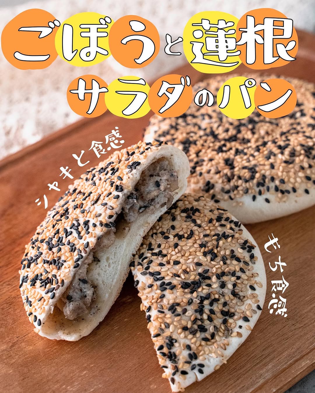 ごぼうと蓮根サラダのパン ファミリーマート