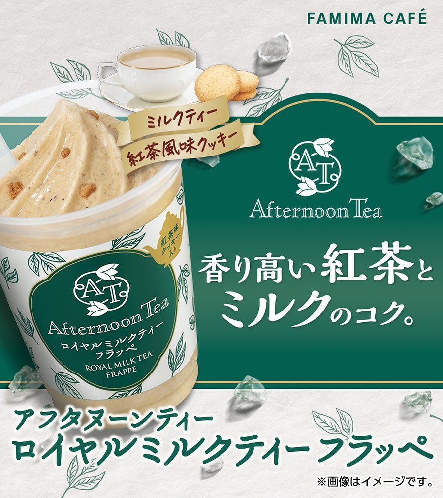 ロイヤルミルクティーフラッペファミマフラッペ部ファミマファミマスイーツファミリーマートファミリーマートスイーツアフタヌーンティーフラッペコンビニスイーツコンビニアイスコンビニスイーツ新商品コンビニスイーツ部アイスアイスクリームアイス部アイスタグラムアイス好きな人と繋がりたいアイス好きアイス好きと繋がりたいファミマカフェスイーツスイーツ部スイーツ好きスイーツ大好きスイーツ好きな人と繋がりたいスイーツグラムスイーツスタグラム紅茶紅茶のある暮らし紅茶の香り