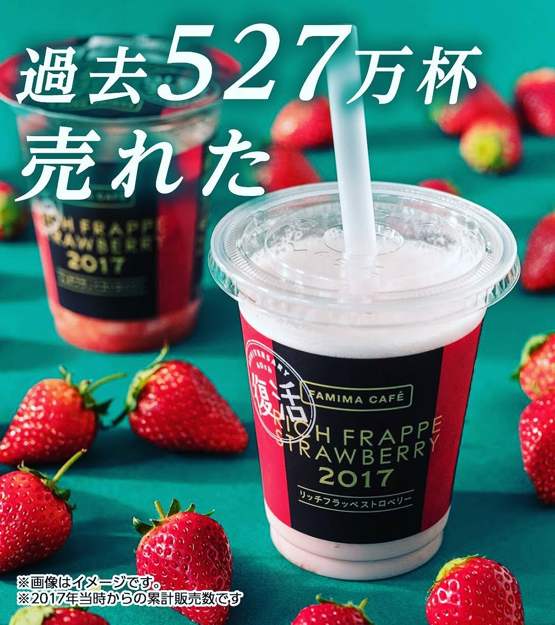 リッチフラッペストロベリー2017ファミマフラッペ部ファミマファミマスイーツファミリーマートファミリーマートスイーツフラッペファミマフラッペファミマフラッペ新作ひんやりスイーツいちごいちご狩りいちご好きいちご大好きいちご好きな人と繋がりたいいちご好きにはたまらないいちご好きさんと繋がりたいいちご大好き苺苺スイーツ苺好きに生まれたからには苺好き苺好きな人と繋がりたい苺スイーツイチゴイチゴ狩りイチゴ好きイチゴ好きにはたまらないいちごフラッペアイス
