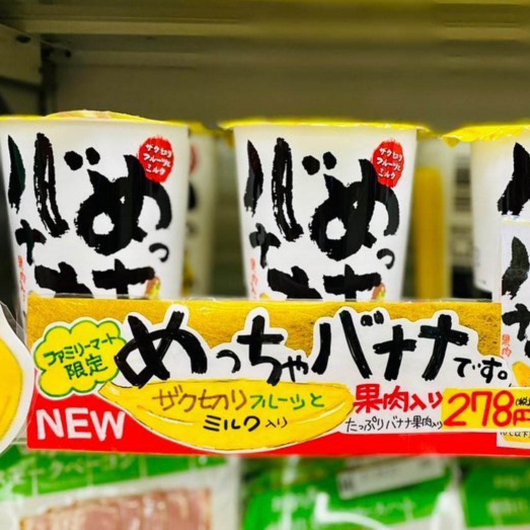 ファミマスイーツ部ファミマpopコレクションファミマファミマスイーツファミリーマートファミリーマートスイーツめっちゃバナナバナナバナナジュースバナナ味バナナ好きバナナ好きな人と繋がりたい飲みスタグラムコンビニドリンクコンビニドリンクカフェカフェ巡りカフェ好きな人と繋がりたいデザートデザート部コンビニスイーツコンビニデザートコンビニデザート部フルーツフルーツ好きフルーツ好きな人と繋がりたいフルーツ好きと繋がりたいフルーツ大好きフルーツ大好き女子フルーツ大好きな人と繋がりたい