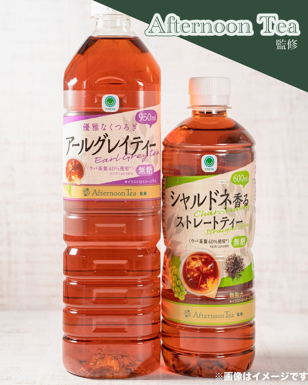 ファミマファミマ新商品ファミリーマートファミマルアールグレイティーストレートティーアフタヌーンティーお茶紅茶紅茶好き紅茶好きな人と繋がりたい紅茶好きと繋がりたいおうちカフェおうち時間おうちcafeカフェタイムカフェ巡りカフェ好きな人と繋がりたいカフェ女子カフェスタグラムカフェ部カフェ活アフタヌーンティー好きアフタヌーンティー好きな人と繋がりたいアフタヌーンティー好きと繋がりたい