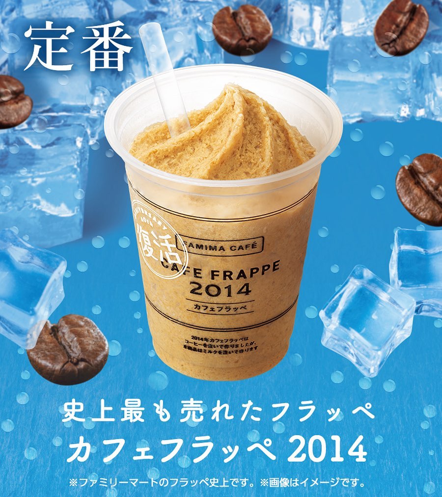 カフェフラッペ2014ファミマフラッペ部ファミマファミマ新商品ファミマカフェファミリーマートファミリーマート新発売フラッペカフェフラッペフラッペ大好きアイスアイス部アイスクリームアイスタグラムコンビニスイーツコンビニファミマスイーツコンビニアイスコンビニアイス部コンビニデザートカフェカフェ巡りカフェ好きな人と繋がりたいカフェスタグラムカフェ巡り好きな人と繋がりたいカフェラテアイス好きアイス好きな人と繋がりたいアイス好きと繋がりたいアイス好きすぎる