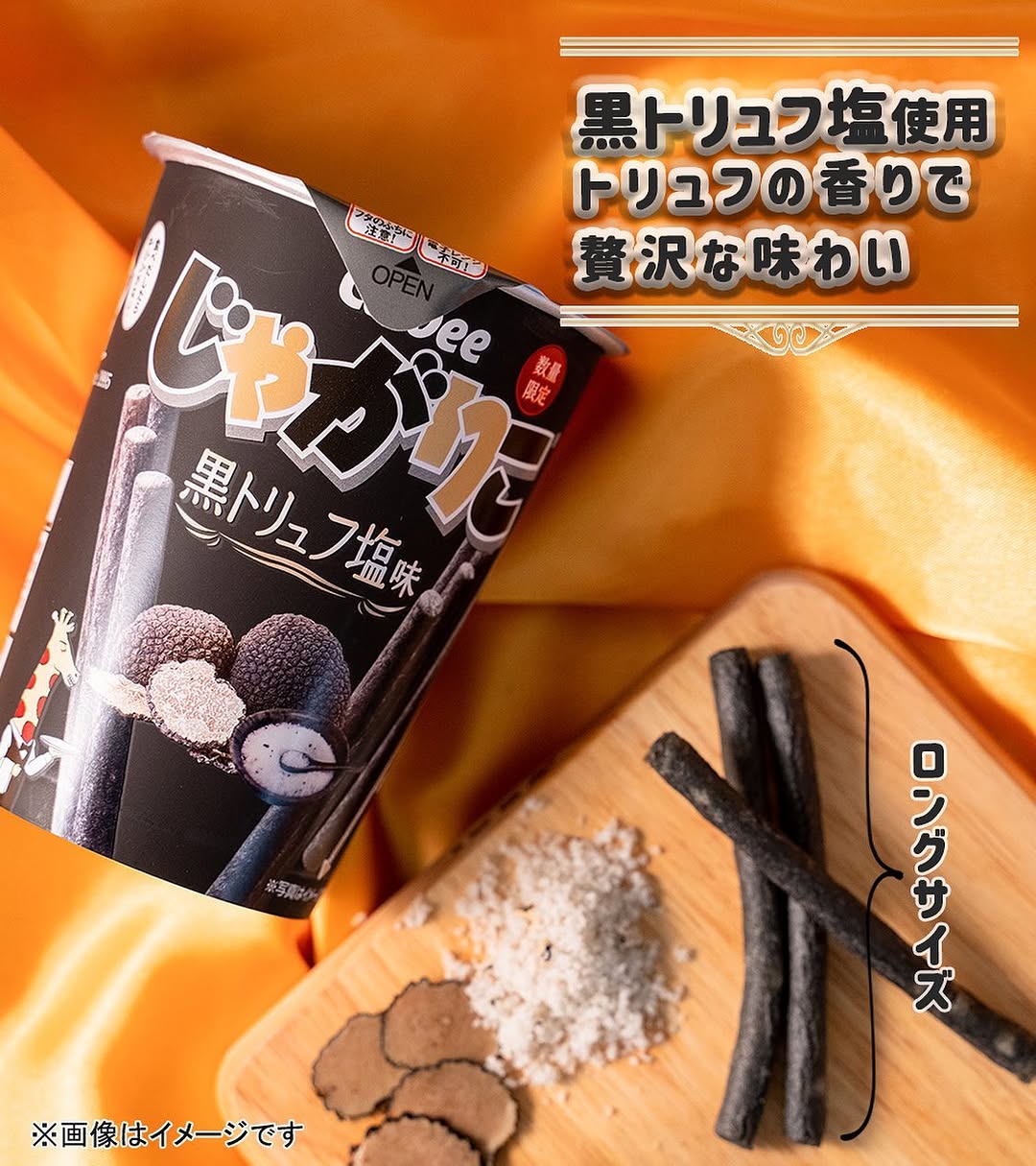 ファミマ限定の黒いじゃがりこ