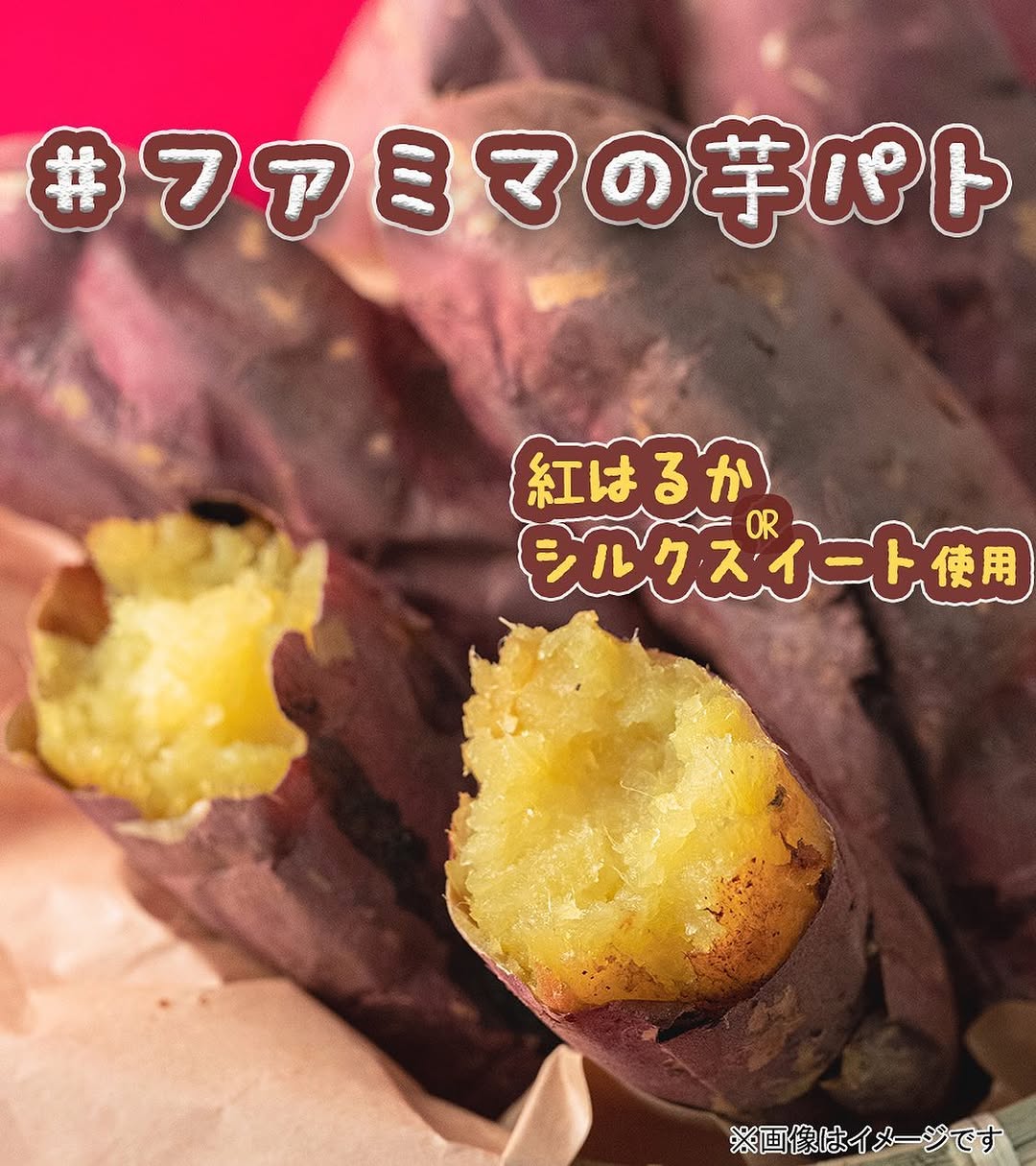 ファミマの芋パトファミマファミマスイーツファミリーマートコンビニコンビニグルメさつまいもさつまいも好きさつまいも好きと繋がりたいさつまいもさつまいも大好きサツマイモサツマイモ掘りお芋お芋好きお芋大好きおいもおいも好き芋さつま芋foodfoodiefoodstagramfoodphotographyfoodpornfoodpicsgourmetgourmanilaおうちカフェおいしいもの