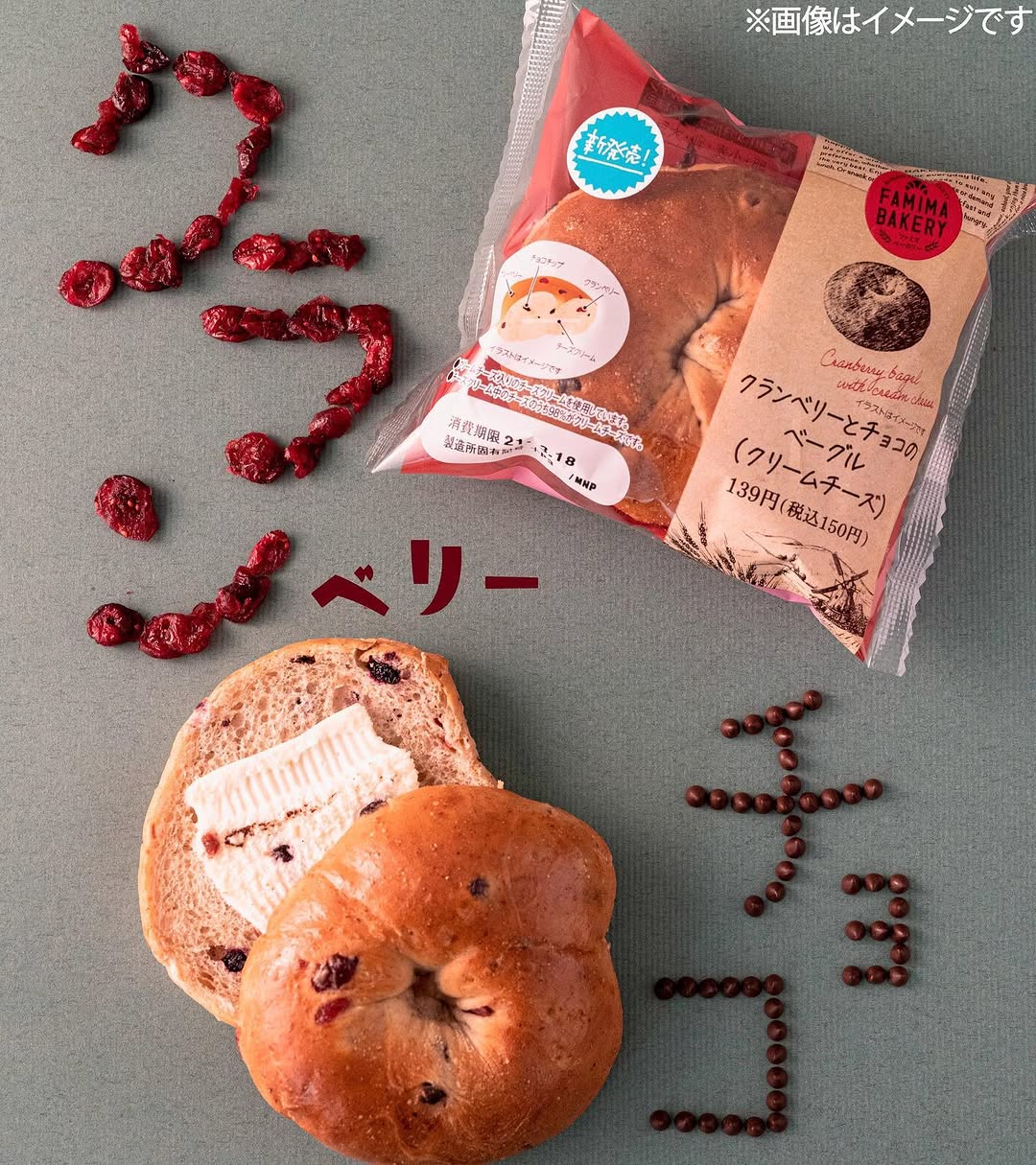 クランベリーとチョコのベーグルファミマベーカリー部ファミマファミマベーカリーコンビニコンビニパンファミリーマートファミリーマートパンパンパン活パンスタグラムパン好きパン好きな人と繋がりたいパン好きと繋がりたいパン好き女子パン好きさんと繋がりたいパン大好きパン大好きな人と繋がりたいクランベリーベーカリーチョコレートチョコチョコ好きカフェカフェ巡りカフェ好きな人と繋がりたいカフェスタグラムカフェ巡り好きな人と繋がりたいごパンごパンの時間