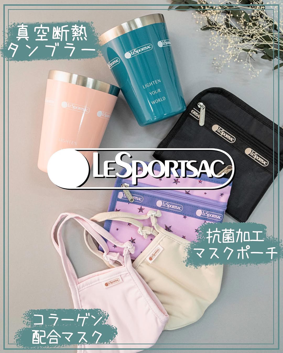 レスポートサック コレクションBOOK ファミマ限定
