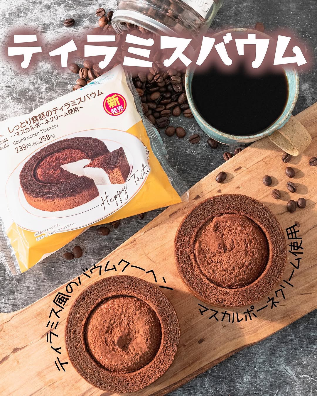 ファミマスイーツ部ファミマファミマスイーツファミリーマートファミリーマートスイーツティラミスティラミスケーキティラミス好きバウムクーヘンバウムクーヘン好きコーヒーコーヒーのある暮らしコーヒー好きな人と繋がりたいコーヒータイムコーヒー好きおやつコンビニスイーツコンビニスイーツ部コンビニグルメコンビニデザートコンビニデザート部おやつタイムおやつの時間おやつ部おやつ記録コーヒーのある生活コーヒーの香りティラミス大好きコーヒースイーツ焼き菓子