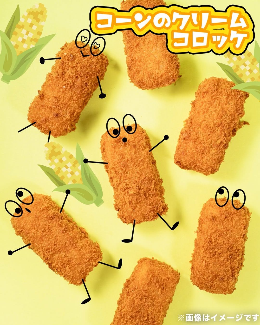 北海道十勝産コーンのクリームコロッケ