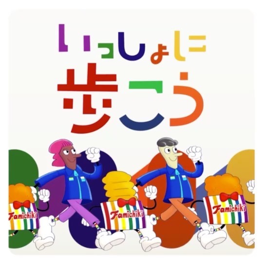 いっしょに歩こうファミマファミリーマートファミマソックスファミマソックスコーデファミマソックス持ってる人と繋がりたいラインソックスコンビニエンスウェアファミチキコンビニコンビニ限定コンビニ新商品