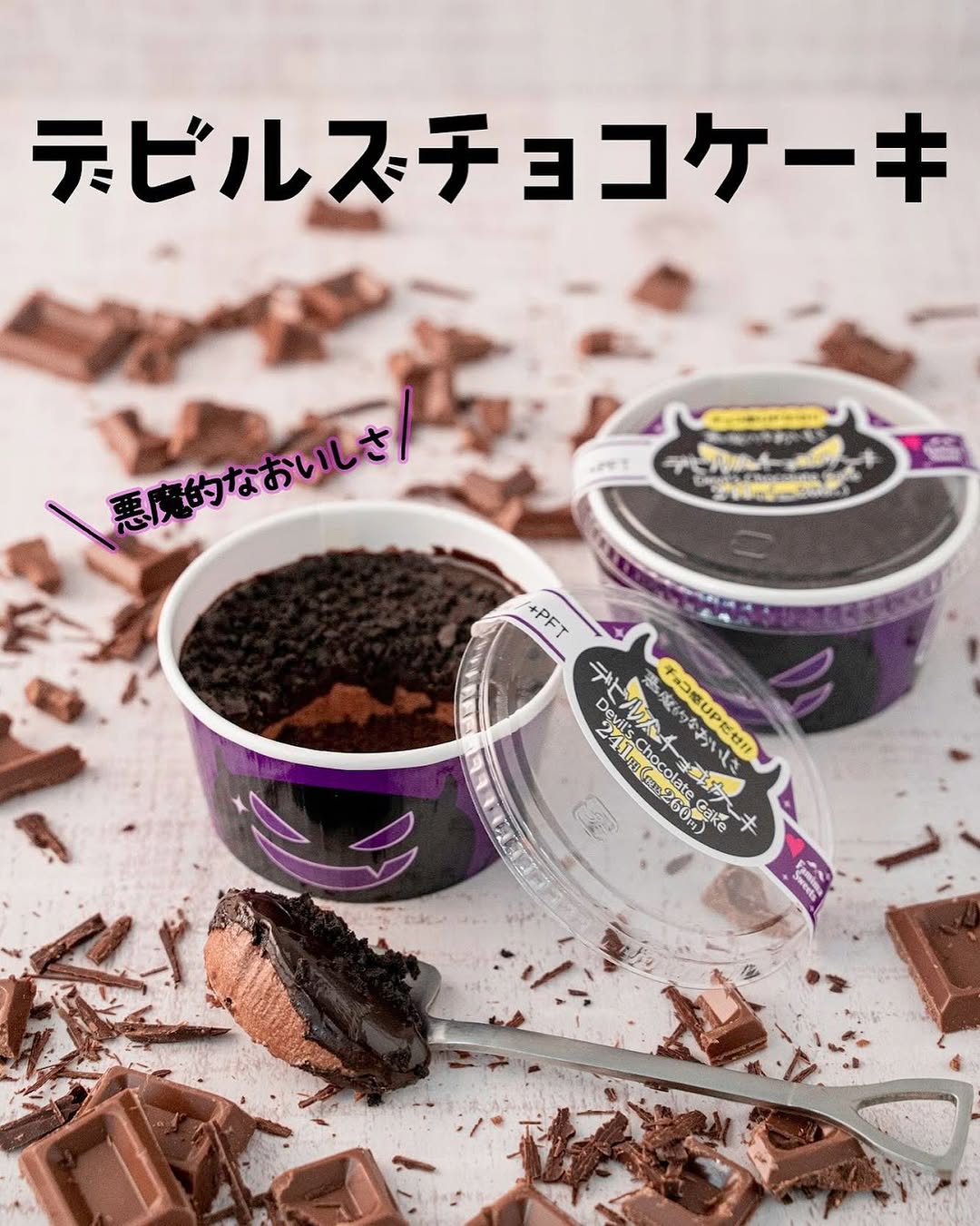 ファミマスイーツ部ファミマファミリーマートファミリーマートスイーツデビルズチョコケーキチョコレートチョコチョコレートケーキチョコレート好きチョコレート中毒チョコレート大好きチョコレート好きな人と繋がりたいチョコレート好きと繋がりたいチョコ好きチョコ好きと繋がりたいチョコ好きな人と繋がりたいチョコ好きにはたまらないチョコ好きな人とつながりたいケーキケーキ好きな人と繋がりたいケーキ好きと繋がりたいおやつおやつタイムおやつの時間おうちカフェおうちcafeスイーツスイーツ好きな人と繋がりたいスイーツ大好きスイーツ部