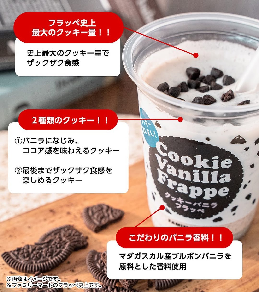 クッキーバニラフラッペファミマフラッペ部ファミマファミマカフェファミマフラッペファミマフラッペ新作フラッペファミリーマートファミリーマートスイーツコンビニスイーツコンビニアイスコンビニスイーツ部アイスアイス部ファミリーマートアイスアイス好きな人と繋がりたいアイス好きアイス好きと繋がりたいアイス好きさんと繋がりたいアイス大好きバニラバニラアイスひんやりスイーツスイーツスイーツ好きな人と繋がりたいスイーツテロ新発売新発売スイーツ新発売アイス新商品