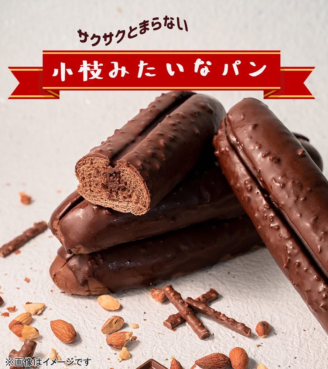 小枝みたいなパンファミマベーカリー部ファミマファミリーマートファミマ新商品コンビニパンパン好きな人と繋がりたいパン好きパン好きと繋がりたいパン好き女子パン好きさんと繋がりたいパンのある暮らしパンのある生活パンのあるくらしチョコレートチョコチョコラブチョコ好きチョコ好きな人と繋がりたいチョコ好きにはたまらないチョコレート好きチョコレート好きと繋がりたいfoodfoodpornfoodiefoodstagramfoodphotographyfoodpicsおうちカフェおうち時間
