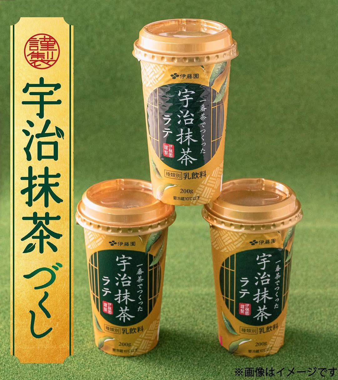 伊藤園 一番茶でつくった宇治抹茶ラテ ファミリーマート