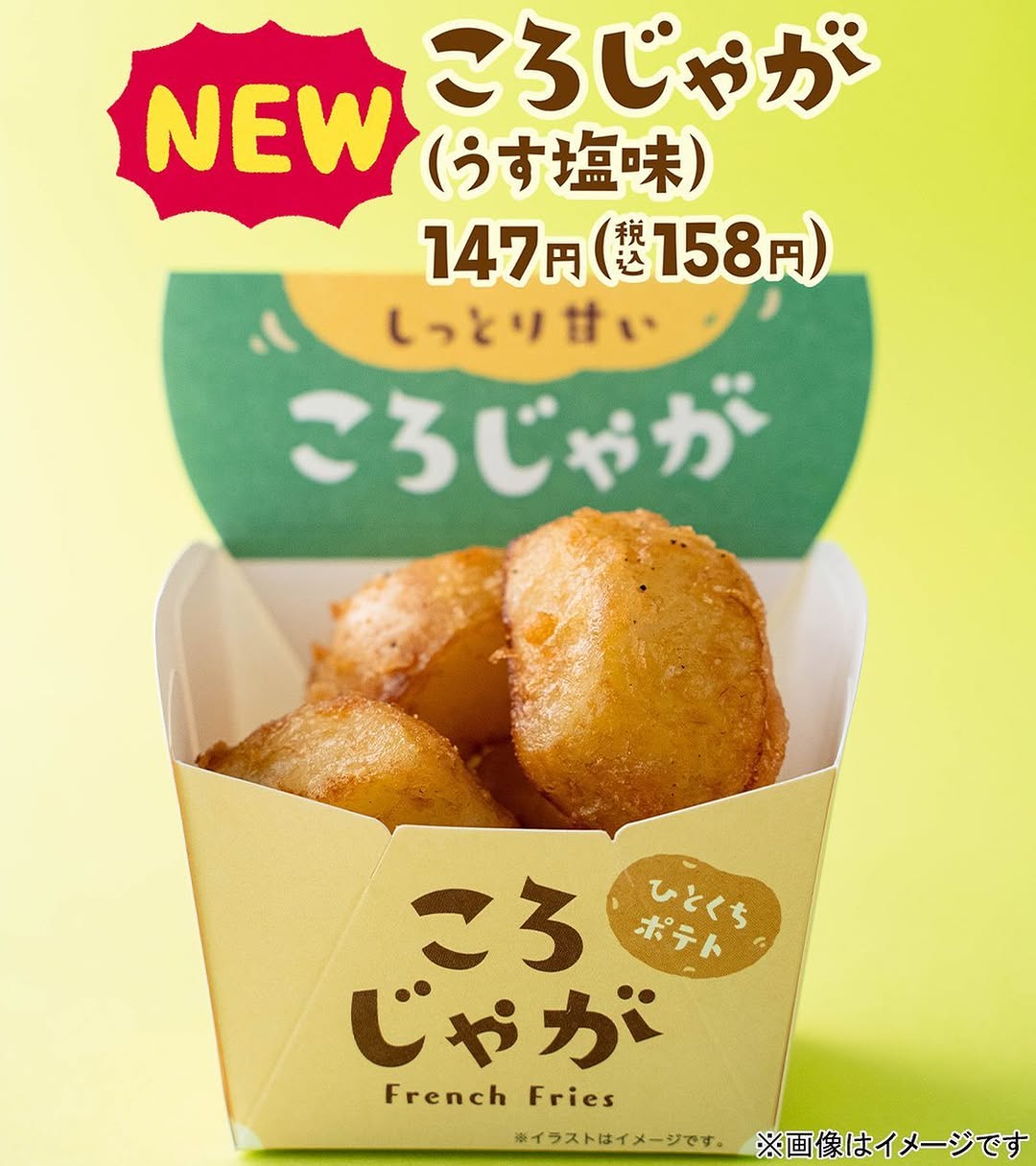 ファミリーマート ころじゃが