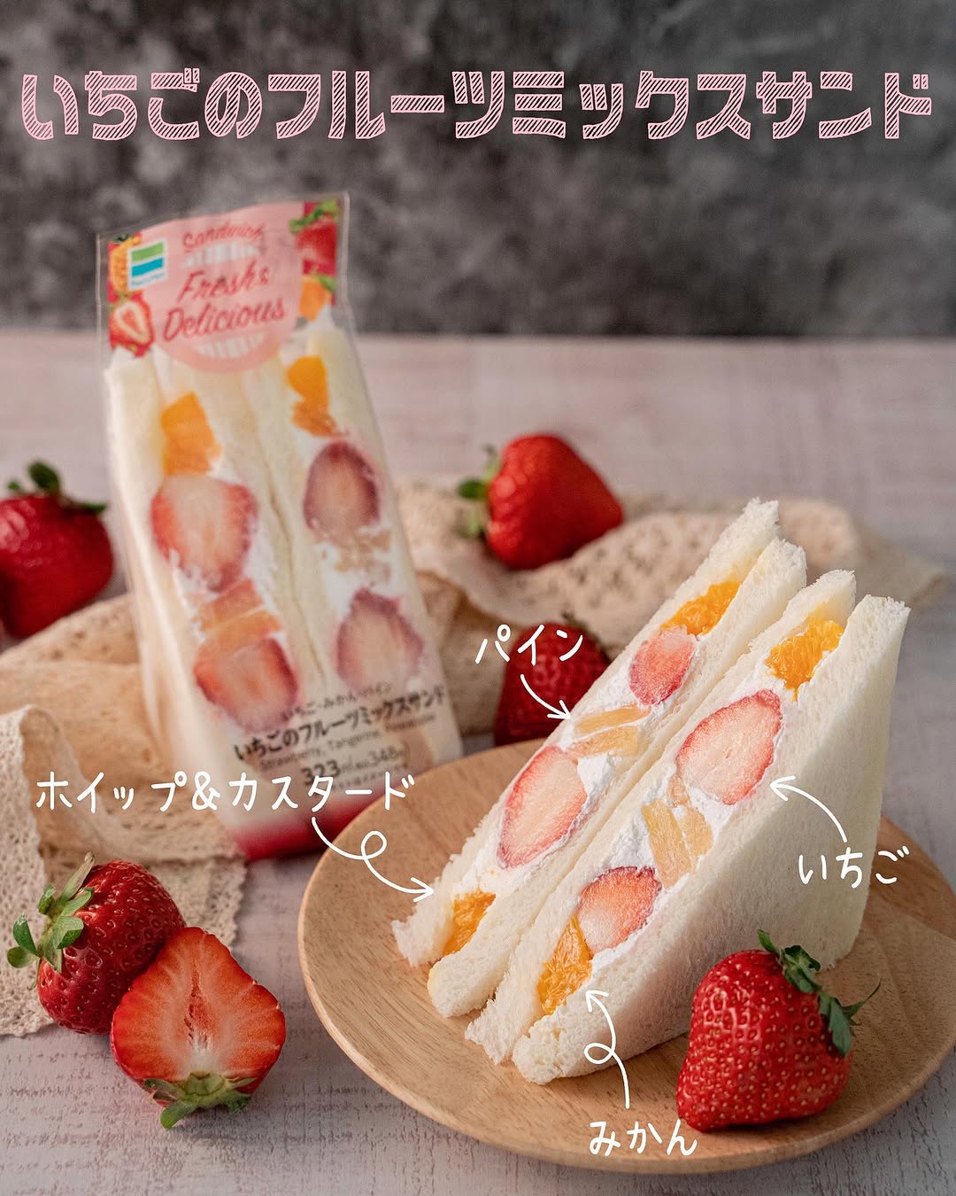 ファミマファミマスイーツ部ファミマベーカリー部ファミマベーカリーファミマスイーツフルーツサンドフルーツサンドイッチフルーツフルーツ好きな人と繋がりたいフルーツ好きフルーツ好きと繋がりたいサンドイッチいちごいちごサンドいちごサンドイッチいちご好きいちご好きな人と繋がりたいいちご好きにはたまらない苺サンド苺サンドイッチ苺好きに生まれたからには苺好き苺好きな人と繋がりたい苺大好き苺大好きいちご大好きイチゴサンドイチゴサンドイッチイチゴ好きイチゴ